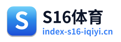 S16体育
